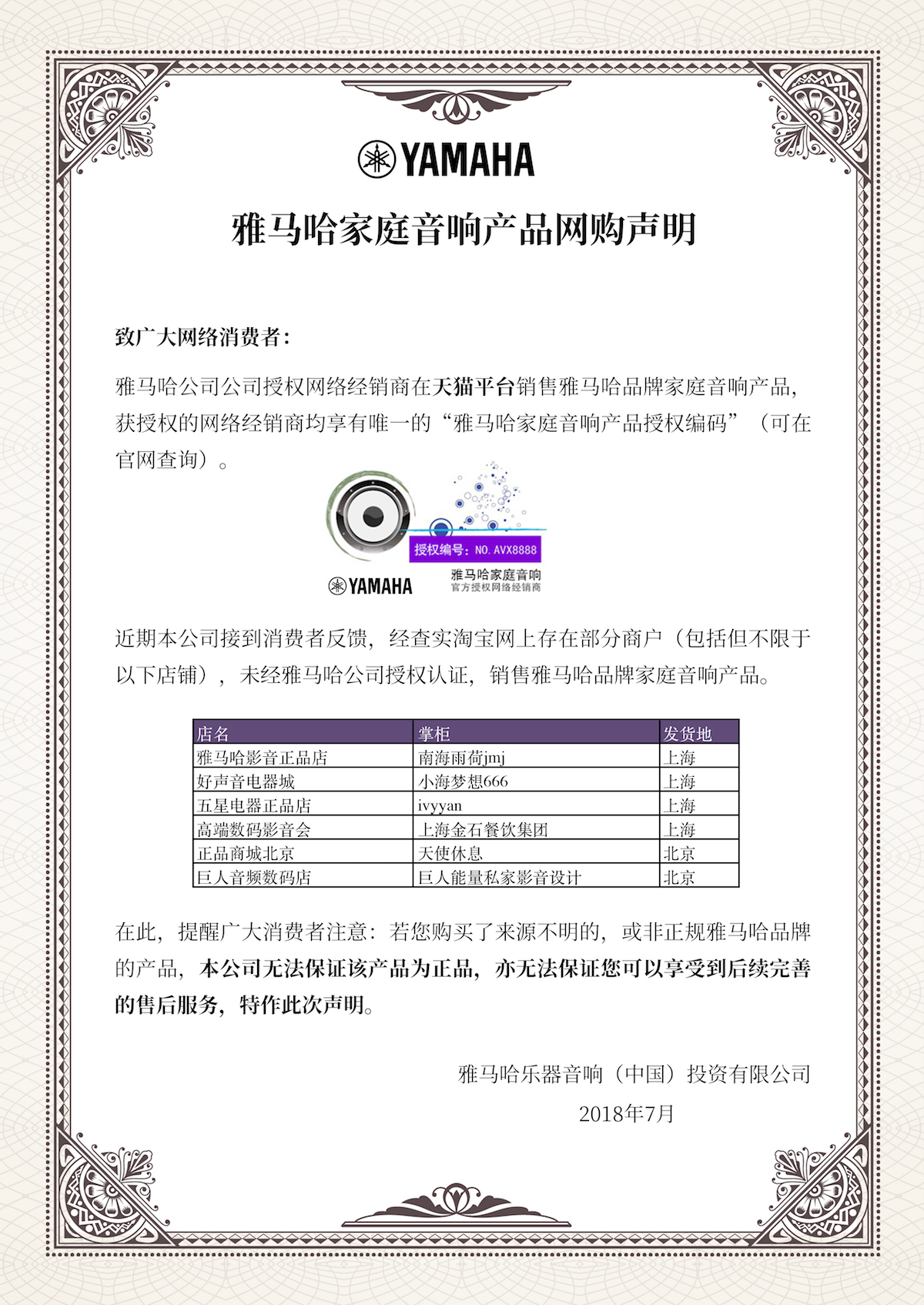 网购声明：优德88家庭音响产品网络购买声明