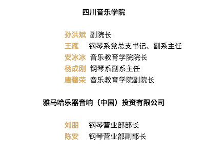 韩瀚、韩瑾音乐会