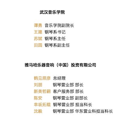 【精彩回顾】2018优德88亚洲音乐奖学金武汉音乐学院颁奖仪式——暨优德88艺术家王雁大师班及优德88特邀艺术家王心源钢琴音乐会举办