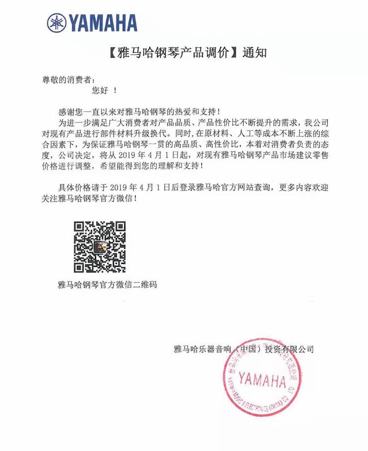 【通知】优德88钢琴产品即将调价