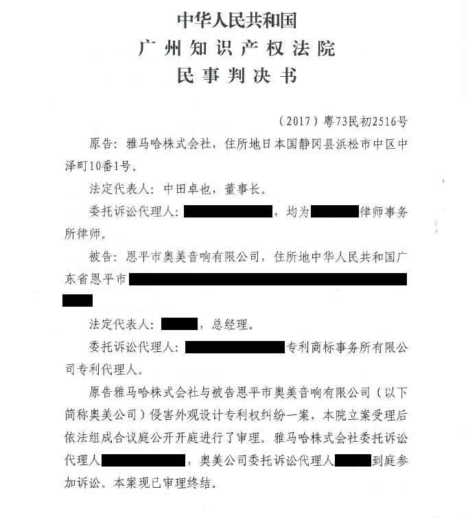 优德88商标维权行动：优德88在打击假冒调音台维权诉讼中取得胜利
