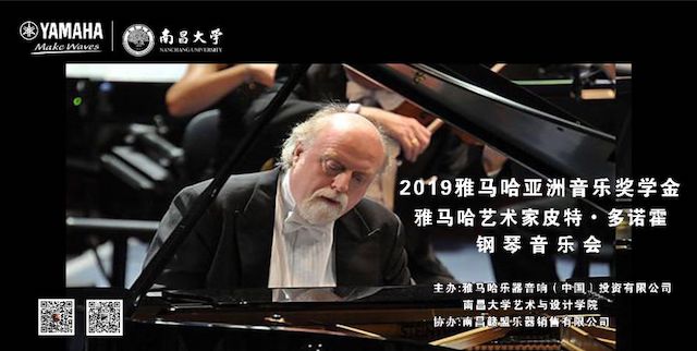 精彩回顾 | 2019优德88亚洲音乐奖学金·南昌大学颁奖仪式--暨优德88艺术家皮特·多那赫钢琴音乐会及大师班圆满落幕！