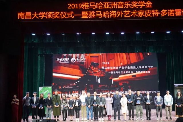 精彩回顾 | 2019优德88亚洲音乐奖学金·南昌大学颁奖仪式--暨优德88艺术家皮特·多那赫钢琴音乐会及大师班圆满落幕！
