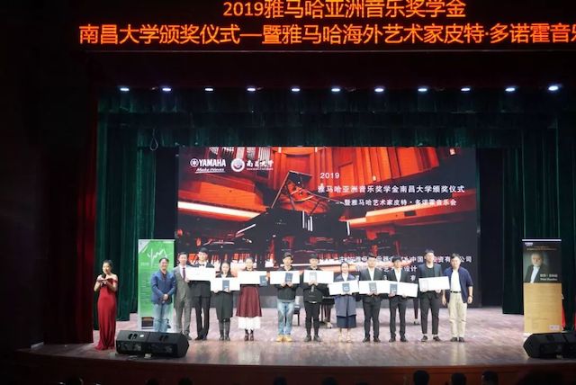 精彩回顾 | 2019优德88亚洲音乐奖学金·南昌大学颁奖仪式--暨优德88艺术家皮特·多那赫钢琴音乐会及大师班圆满落幕！