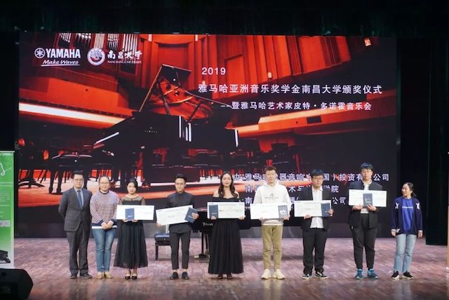 精彩回顾 | 2019优德88亚洲音乐奖学金·南昌大学颁奖仪式--暨优德88艺术家皮特·多那赫钢琴音乐会及大师班圆满落幕！