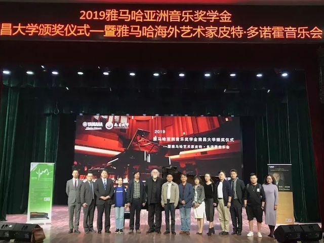 精彩回顾 | 2019优德88亚洲音乐奖学金·南昌大学颁奖仪式--暨优德88艺术家皮特·多那赫钢琴音乐会及大师班圆满落幕！
