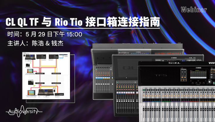 直播预告 | 5月29日优德88在线培训——CL QL TF与Rio Tio接口箱连接指南