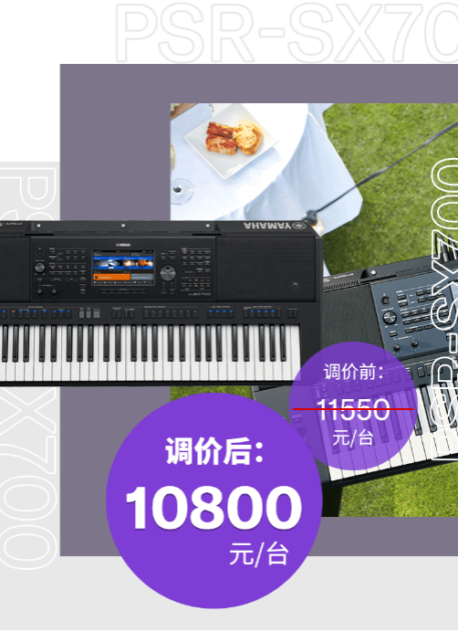 调价通知 | PSR-SX700/900调价，旗舰型号Genos降价超万元！