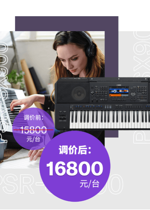调价通知 | PSR-SX700/900调价，旗舰型号Genos降价超万元！