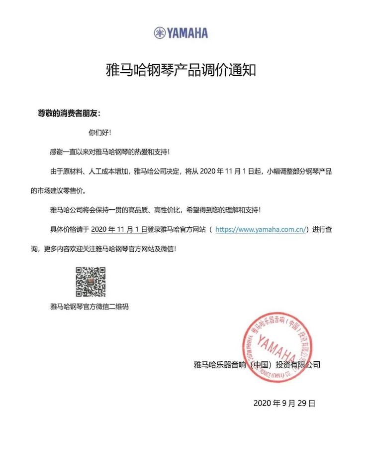 优德88钢琴产品调价通知