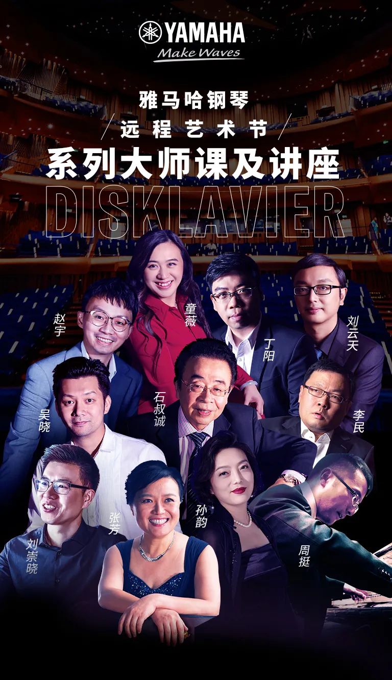 科技助力音乐教学，牵手大师零距离大师课