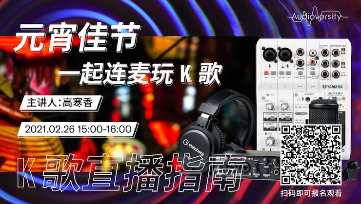 直播预告 | 2月26日，元宵佳节，一起连麦玩K歌！
