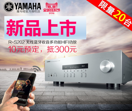 优德88收音高保真功放R-S202天猫店新品上市限量20台