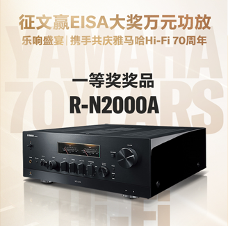 征文赢EISA大奖万元功放丨乐响盛宴，携手共庆优德88Hi-Fi 70周年